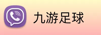 九游足球 Logo